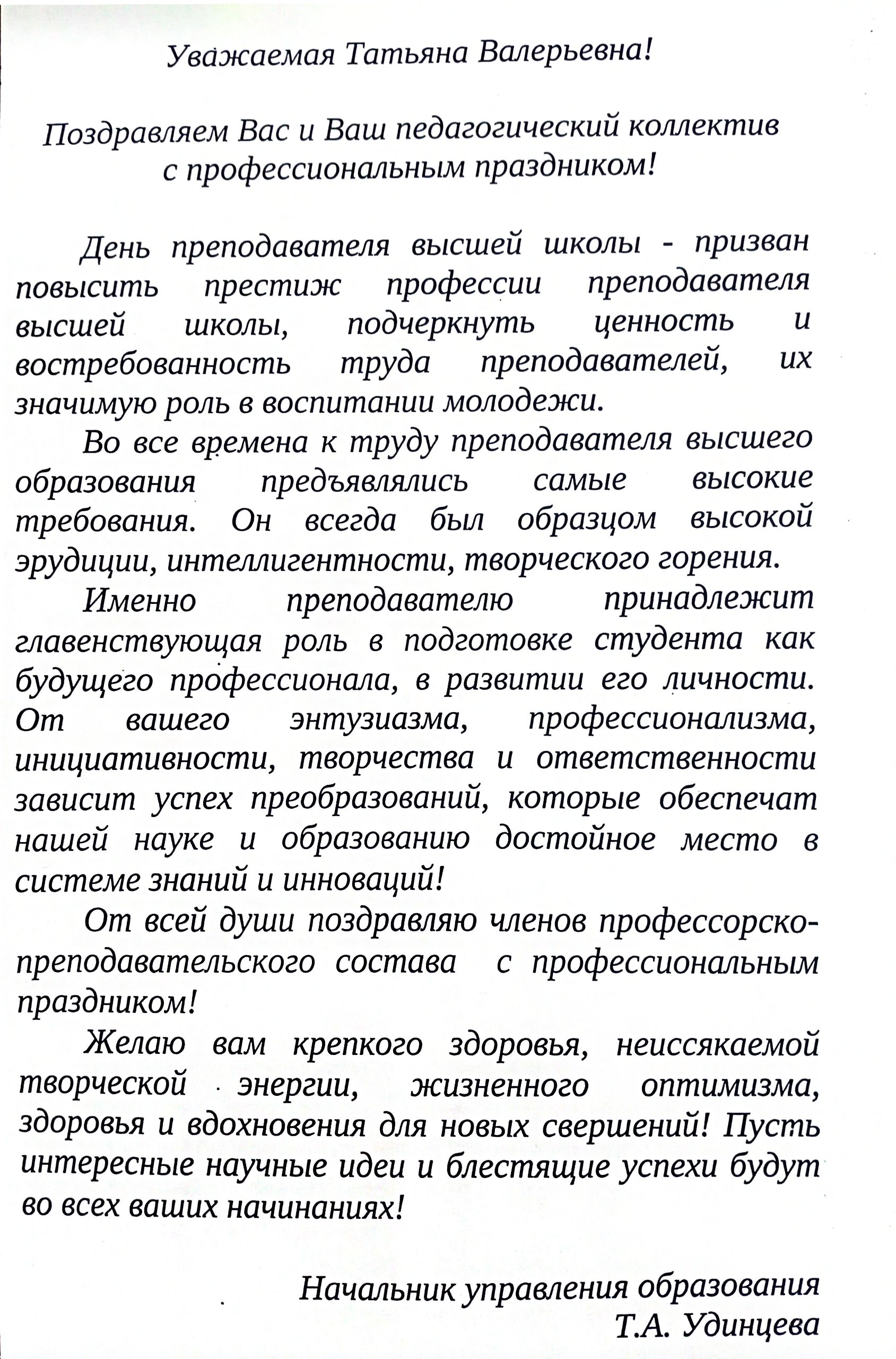 Поздравление начальника управления образования-0.jpg